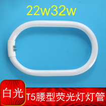 Clock light source T5 waist-shaped lamp inside four-pin waist-shaped lamp oval lamp 22w32w40w white light runway