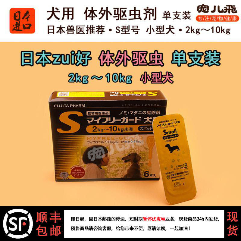 Spot Japan Import Puppy Insect Repellent for Insecticide Insect Repellent Small Dogs Used In Vitro Insect Repellent Single Branch