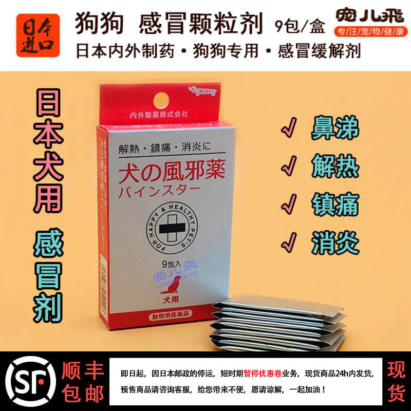 Spot Japan Imports Dogs Cold Syrup Teddy Cold Rinds Runny Nose Fever Fever Nose Dry