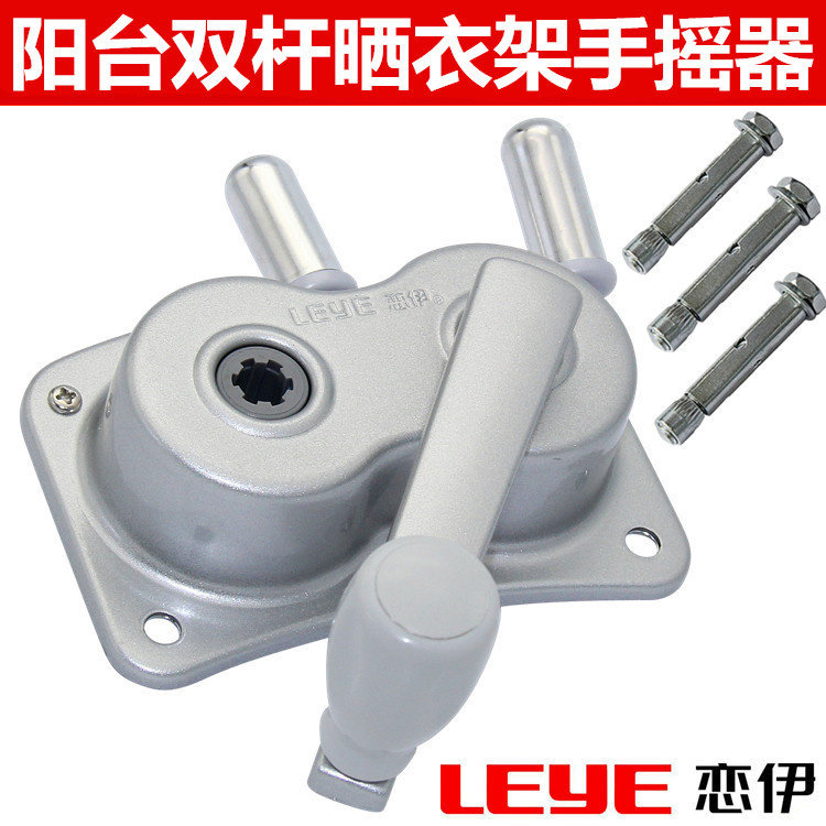 Universal love Yi double rod aluminum 3 holes hand shake lifting clothes rack hand shake shake drying rack lifter