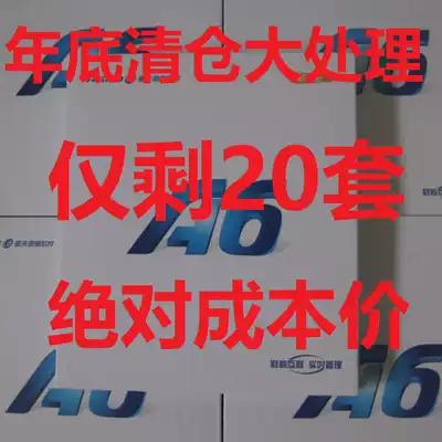 The latest aerospace information gold tax A6 accounting enterprise management system Financial Basic version A3 Ruicai original