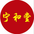 宁和堂