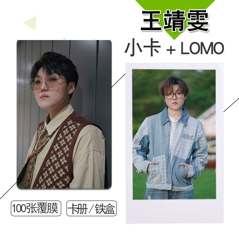 Wang Jingwen Series Single-Person Peripheral Small Cards with Rounded Corners, LAOSHU Lomo Non-Repeating 3-Inch 100-Piece Polaroid Photos