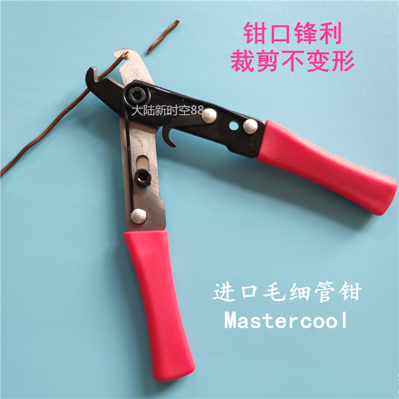 Capital tube special scissors refrigerator refrigeration maintenance of copper aluminum capillary cutting tube clamp cutting tool