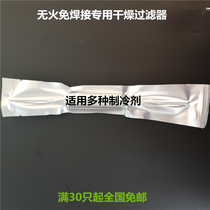 Refrigerator freezer refrigeration maintenance welding-free drying filter quick-lock composite ring special fire-free connection accessories