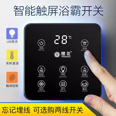 Yuba switch five-open intelligent touch switch panel 86 type cosmetic room heater universal waterproof touch screen four switches