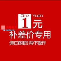 1 yuan to make up the difference special link