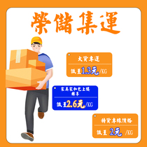 Rongchu Consolidates Food Sensitive Goods Hong Kong Special Line Cross-Border Express Logistics Door-to-Door Delivery of Large Furniture and Home Appliances