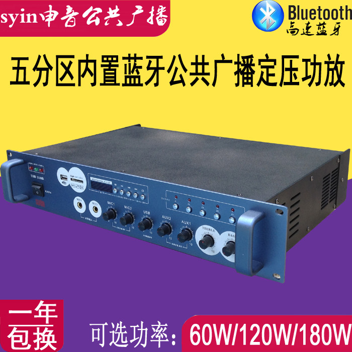 120W constant voltage power amplifier 180W broadcast bluetooth power amplifier campus fire shopping mall shop public broadcasting speaker audio