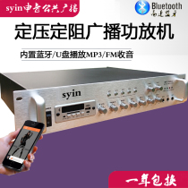 100W-650W built-in Bluetooth pluggable U disk constant voltage amplifier five-zone FM radio public broadcast amplifier audio