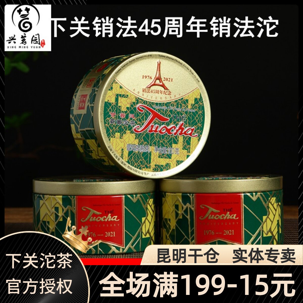 2021 Xiaguan sales method 45th anniversary commemorative sales method Tuo Gan Puer Yunnan Tuo tea 3 boxes Puer tea cooked tea