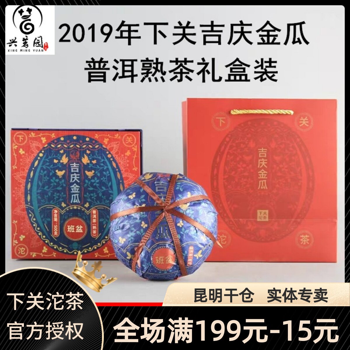 2019 Xiaguan Jiqing Pumpkin Pu'er Ripe Tea Banban Tea District Xiaguan Tuocha Spring Festival Gift Box 500g Box
