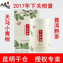 2017 Xiaguan Tianma Xiaoqing Citrus Puer Ripe Tea Xiaguan Citrus Pu Tin gift Box 250g cans