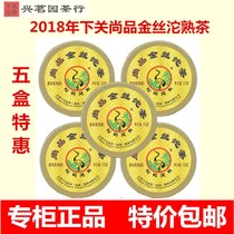 Xiaguan Tuocha 2018 Xiaguan Shangpin Gold Silk Tuocha five-box combination 500g cooked tea Puer tea leaves