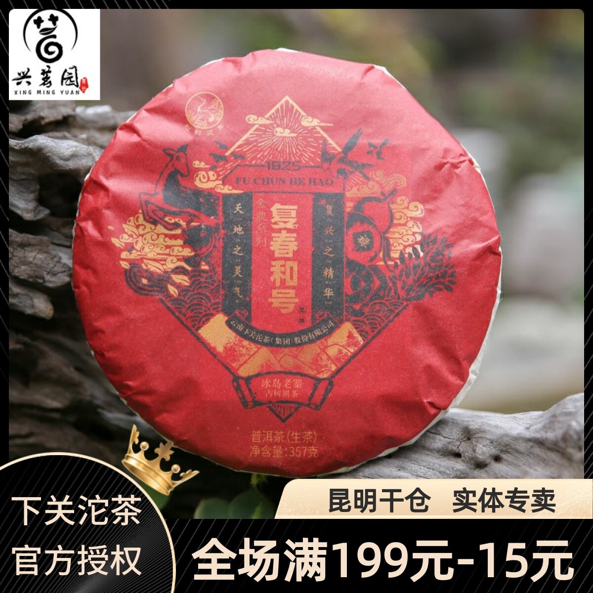 2019 Xiaguan Fuchun Hehao Ancient Tree Round Tea Iceland Laozhai Jinding Series Yunnan Pu'er Tea Raw Tea