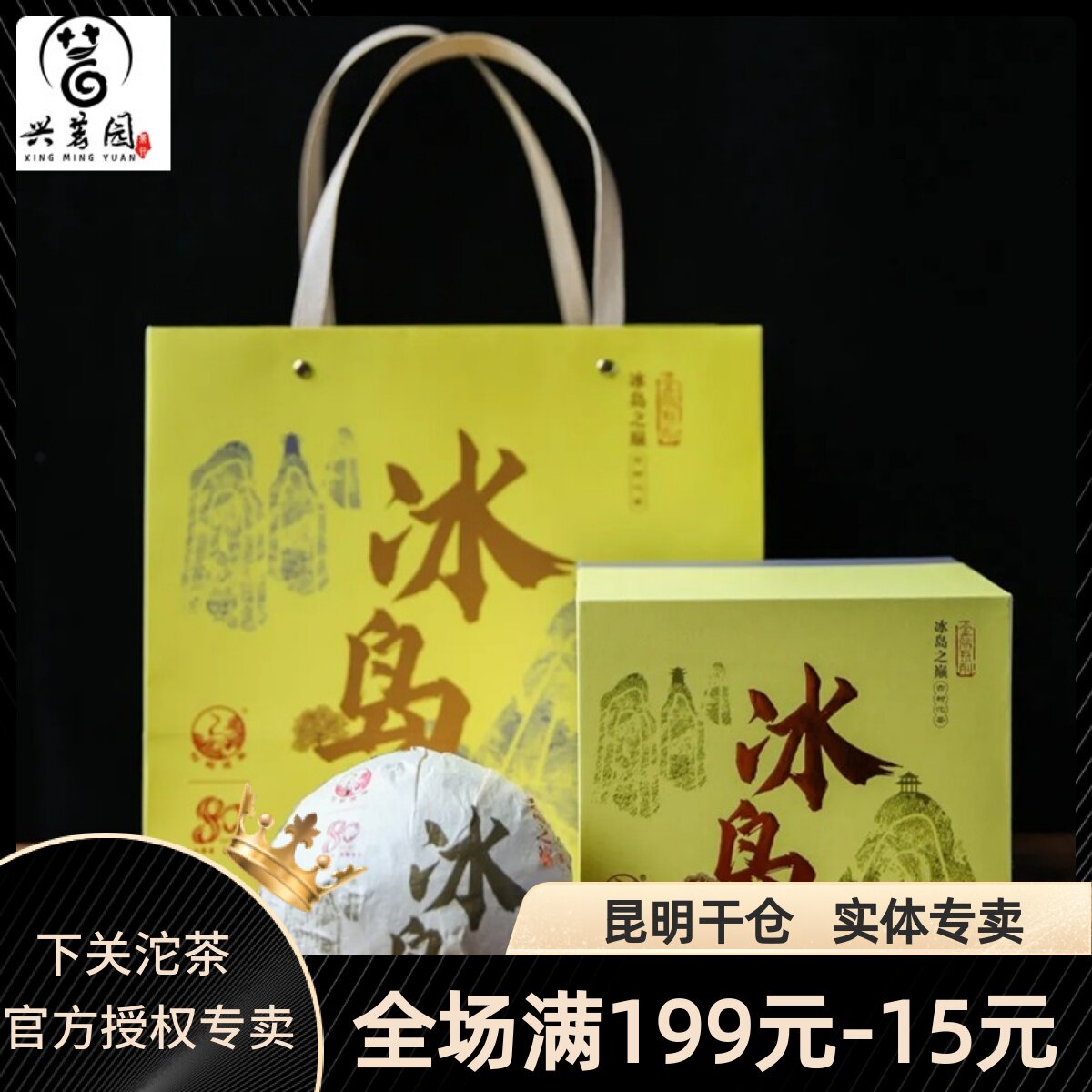 Next off Iceland's top ancient tree tuteo tea 2021 years down courtesy box clothes Pu'er tea Iceland old Zisheng tea 280 gr
