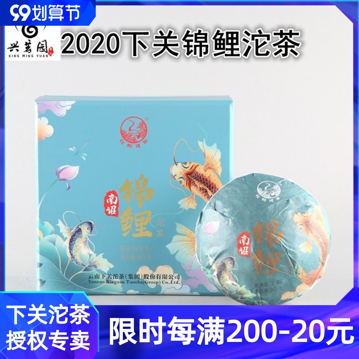 2020 Xiaguan Nanzhao Koi Tuo Tea 365g Tuo Box Gift Box Yunnan Pu'er Tea Raw Tea