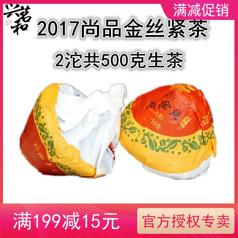 2017 Lower Shang products Gold silk tight tea Grand Snow Mountain Pu'er tea raw tea mushrooms Tuo 2 Tuo 500 gr Tuo tea