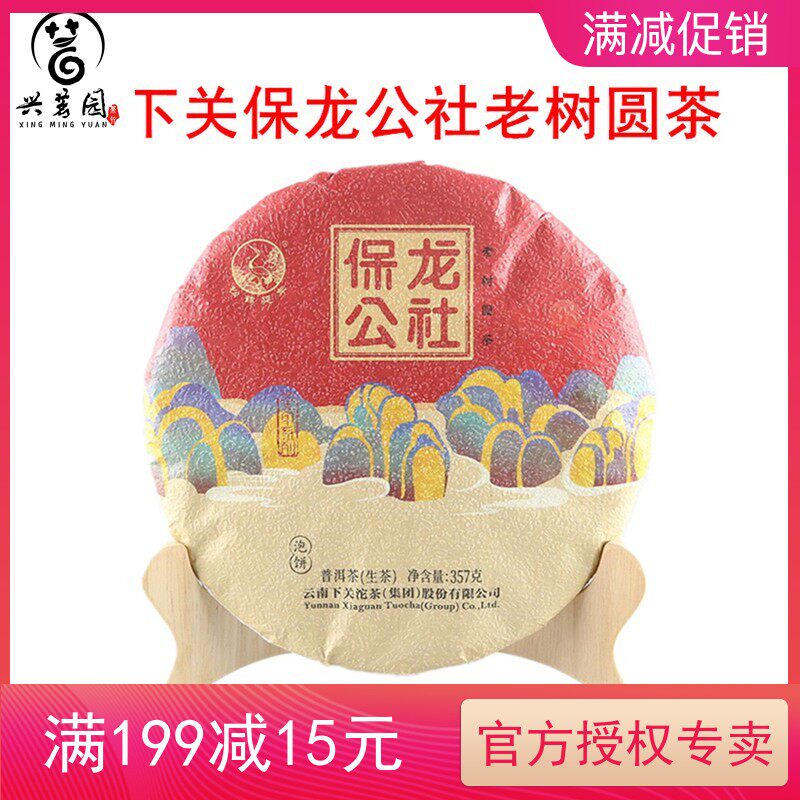 2020 Xiaguan Baolong Commune Old Tree Round Tea Slippery Bamboo Liangzi Yunnan Pu'er Tea Raw Tea 357g Cake