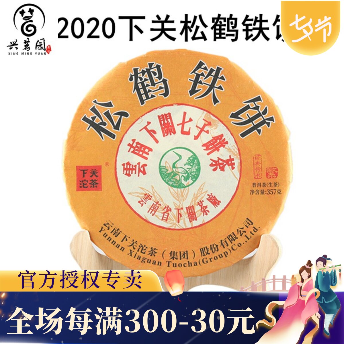 2020 Lower Off Crane Iron Pie Pu-erh Tea Raw Tea Yunnan Lower Guan Seven Sub Cake Tea 357 gr Cake Tea