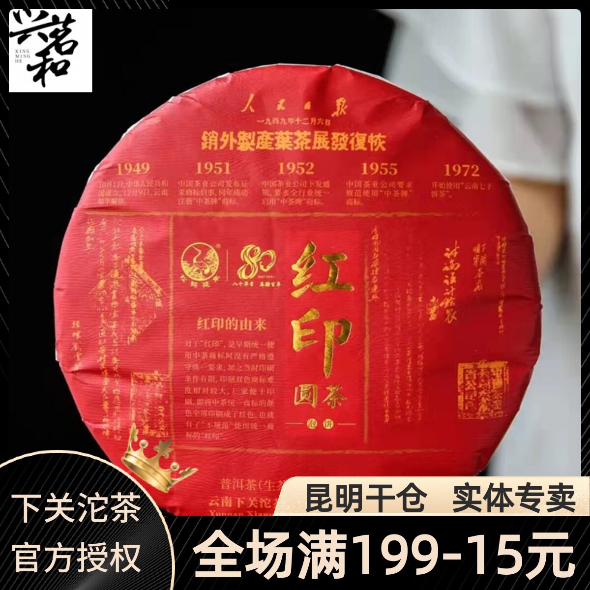 2021 Xiaguan Red Seal Round Tea Cake Yunnan Pu'er Tea Raw Tea 357g Cake Banzhang Iceland Tea Area