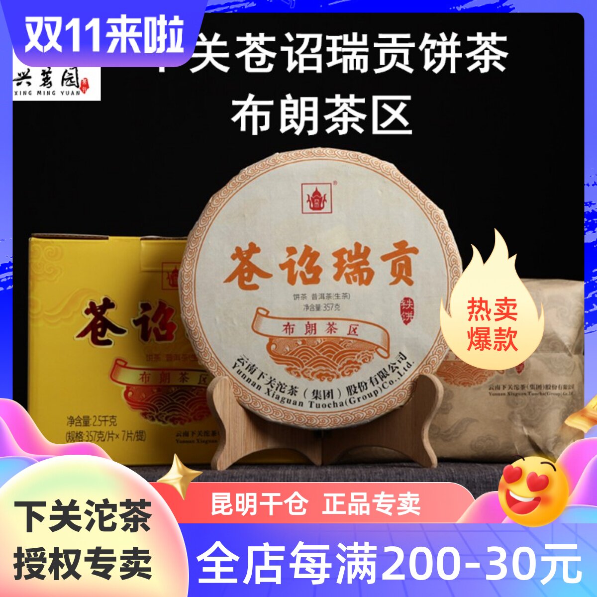Shimonoseki Cangzhao Ruigong Tea Cake Discus 2019 Brown Tea District Big Tree Tea Pu'er Tea Raw Tea 357g