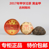 Xiaguan Tuocha 2017 Xiaguan box armor word Tuocha raw Tea Jinbang Gold armor Puer tea