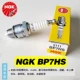 Ngk-зажигательный плагин BP7HS 5111