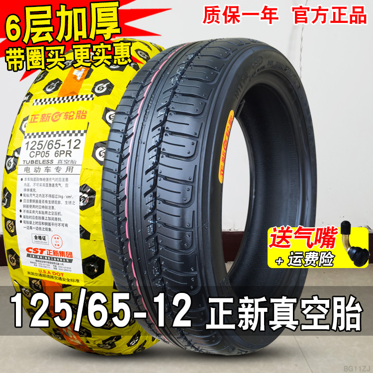 Zhengxin tire 125 65-12 electric car car four-wheel old scooter outer tire 12565 a 12 vacuum tire