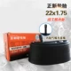 22x1.75 Zhengxin Inner Tire (прямой рот)