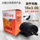 16x3,0 yixin inner tire (изгибающий рот)