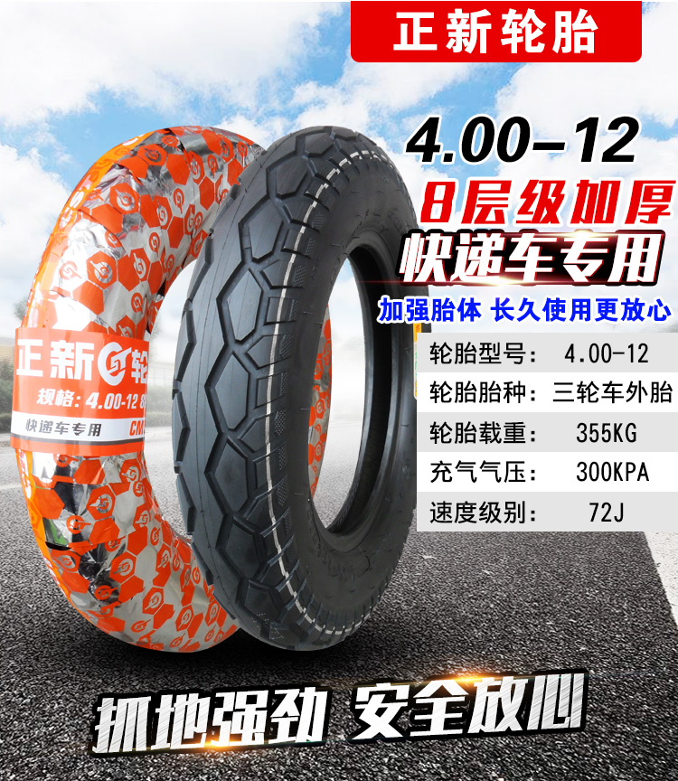 Lốp xe Zhengxin 4,00-12 8 lốp xe ba bánh Ống trong Xe điện Xe máy 400-12 Hạ Môn - Lốp xe máy lốp xe máy rẻ nhất
