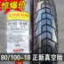Lốp xe Zhengxin 80 / 100-18 lốp chân không lốp xe máy lốp xe chân không Lốp xe phía trước lốp sau lốp xe máy goodride Lốp xe máy