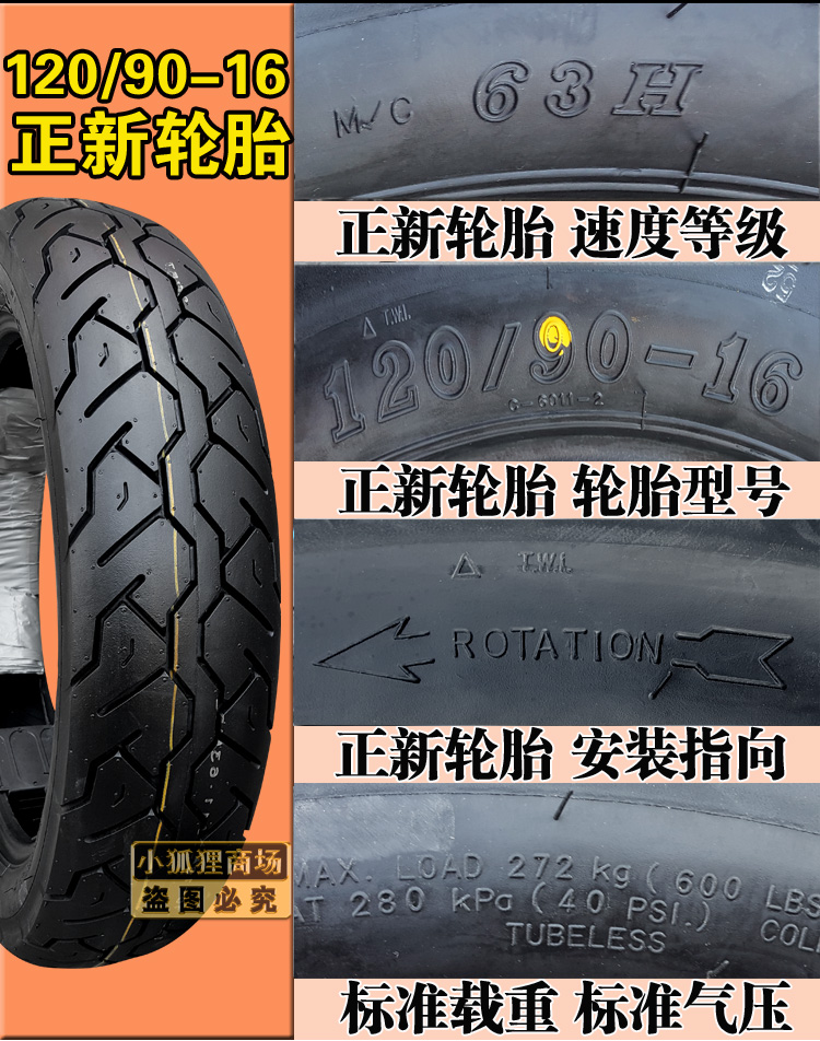 新 120 / 90-16 Lốp chân không Lốp xe máy 12090-16 Hạ Môn Zhengxin lốp xe máy future 1