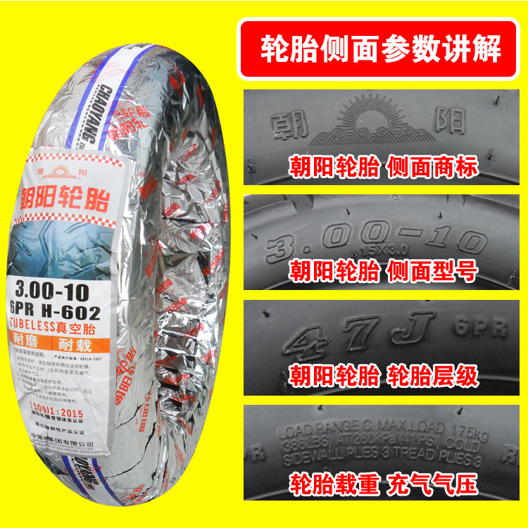 Triều Dương lốp xe điện 3.00-10 lốp xe chân không lốp 14X3.2 xe gắn máy 300-10 tám lớp chống nổ lốp lốp xe máy sh