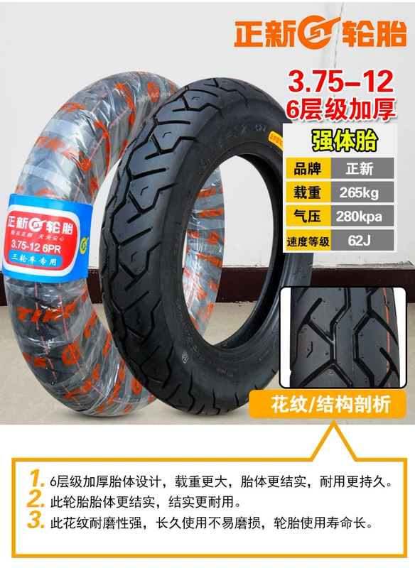 Lốp xe Zhengxin 3.75-12 lốp xe máy điện ba bánh lốp xe máy 375 lốp bên trong lốp thép Hạ Môn