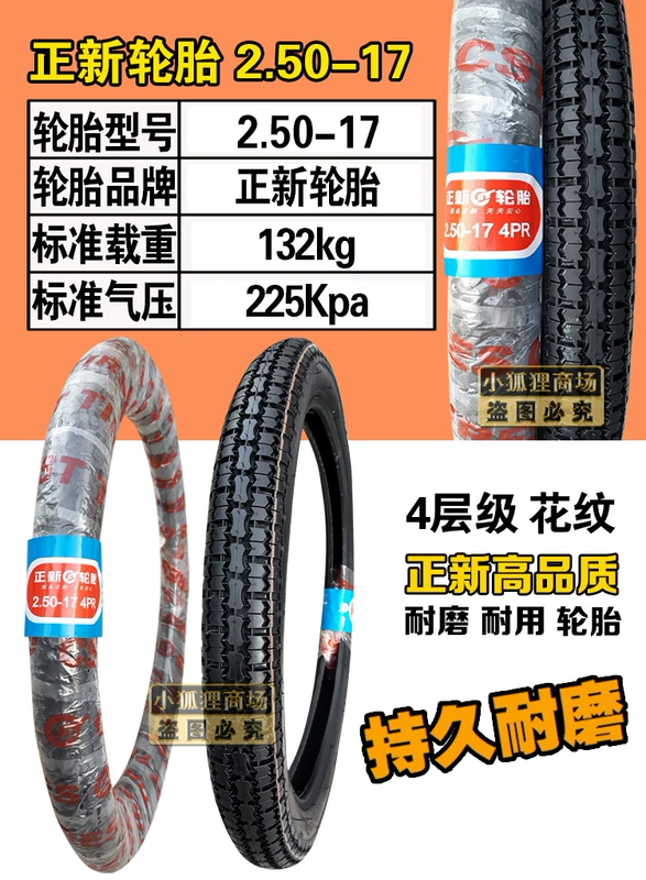 Zhengxin lốp 2.50-17 lốp xe gắn máy 250-17 lốp bên trong lốp xe phía trước tread mô hình thẳng hạt xuyên quốc gia lốp