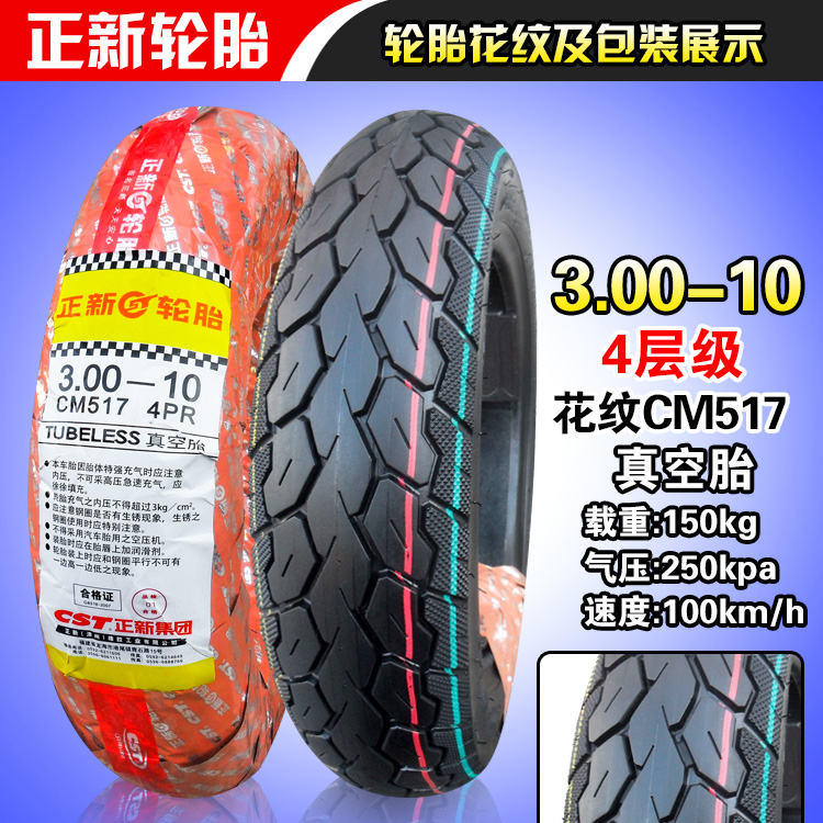 Zhengxin lốp 3.00-10 lốp chân không 8 lớp 15X3.0 xe máy lốp xe điện 300-10 14X3.2 lốp xe máy dream