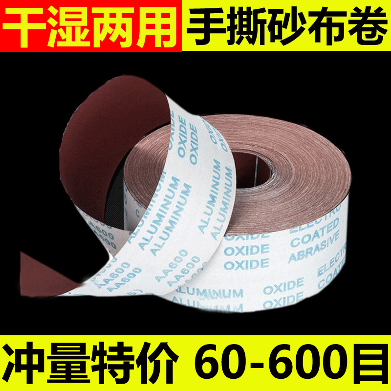 JB-5 sandcloth roll 4 inch 4 5 inch hand ripping soft cloth roll sand paper woodworking metal polished dry grinding water frosted belt
