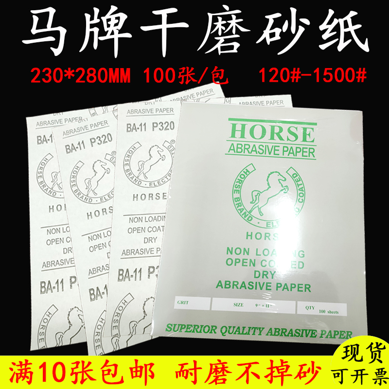 Imported horse-branded dry sandpaper woodworking dry frosted paper sand leather slapped wall polished and polished coated white sandpaper sandpaper