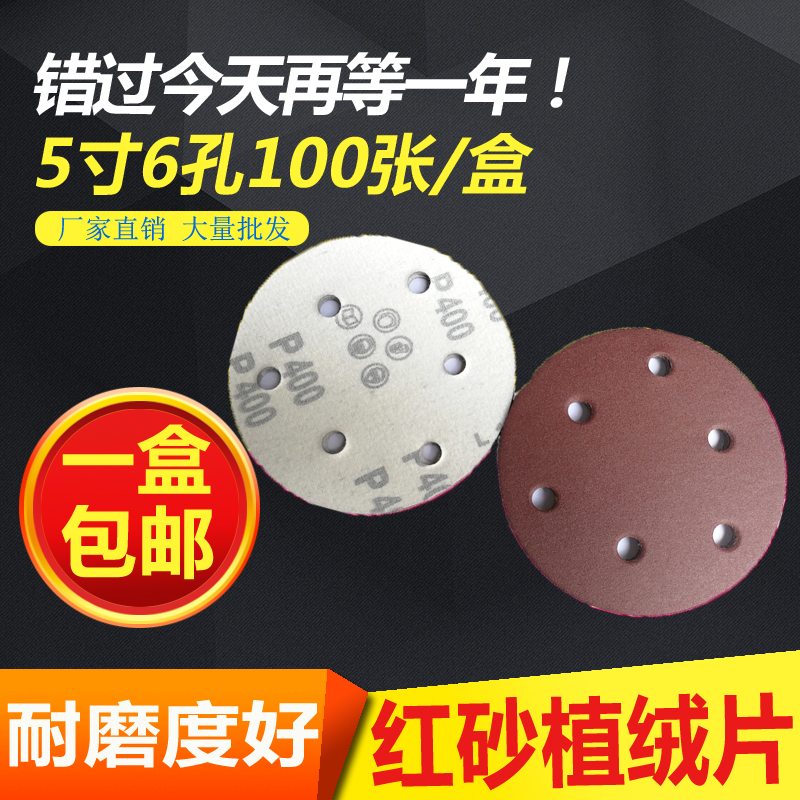 5 inch 6 hole sandpaper sheet 125mm flocking disc drawing sheet Self-adhesive disc back flocking sandpaper red sand drawing sheet