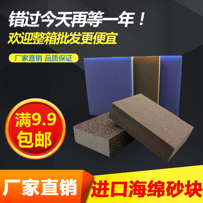 Imported sponge square sponge sandpaper polished polished sponge sand block cleaning brush