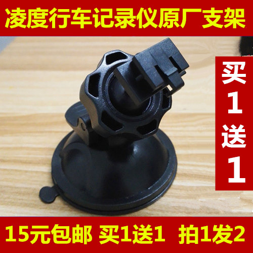 Lingdu dynamic driver DT2 S5 S5L DT-II DTI-B tachograph accessories original suction cup bracket