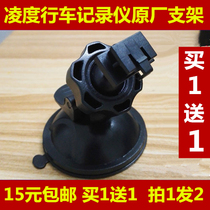 Lingdu dynamic coachman DT2 S5 S5L DT-II DTI-B tachograph accessories original suction cup bracket