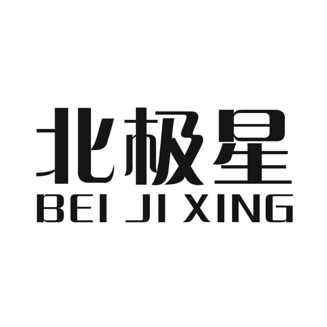 北极星五金工具店