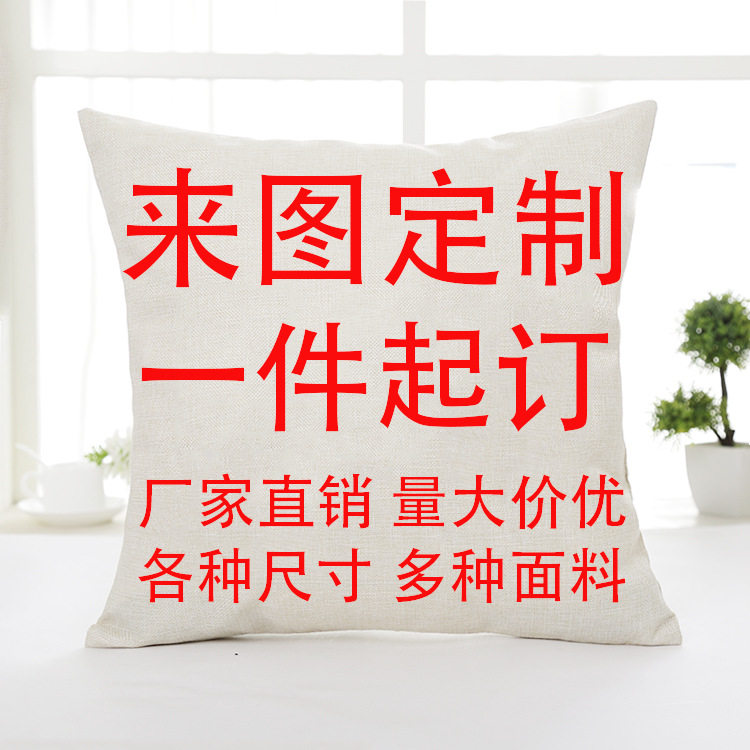 Linen cotton linen super soft flannel pillow custom LOGO various sizes fabric DIY pillow to map custom gifts