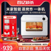Xiaomi Mijia smart steam oven household steam electric oven baking microwave oven barbecue micro-baking steaming and baking all-in-one machine