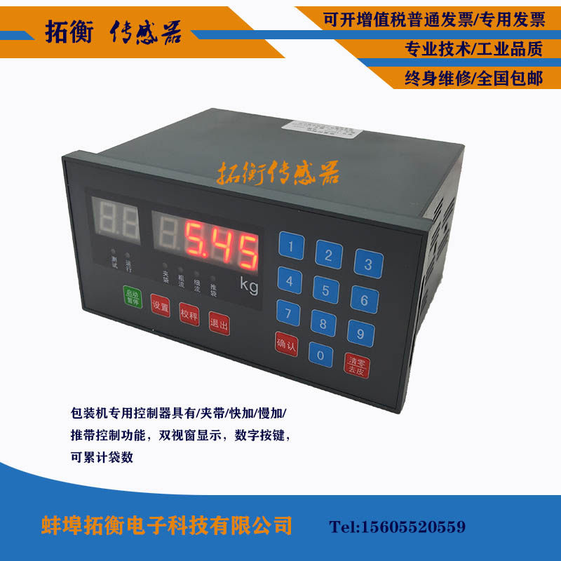 LN965A Packaging Controller Automatic Packaging Machine Accessories Weighing and Quantiting Instrument