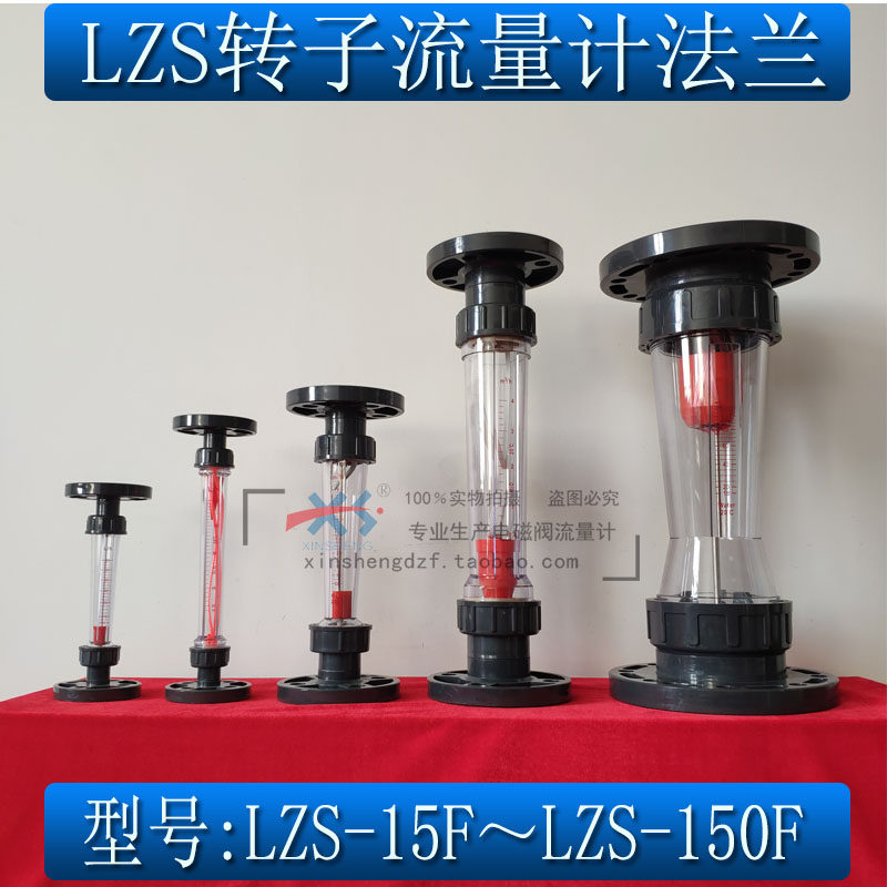 Flow meter LZS-15 20 25 25 65 65 80100 80100 pipe rotor float flow meter flange