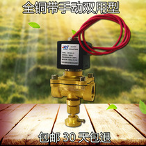2 minutes 3 minutes 4 minutes 6 minutes 1 inch 2W all copper solenoid valve normally closed water valve air valve with manual adjustment 220V 24V